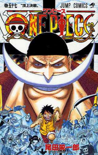 ワンピース ONE PIECE 巻57 尾田栄一郎 初版 希少 中古｜Yahoo!フリマ
