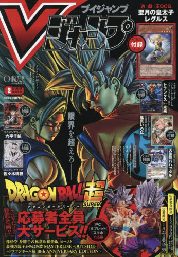 V ジャンプ 2026年2月号 （集英社）遊戯王カードだけ無し 定期