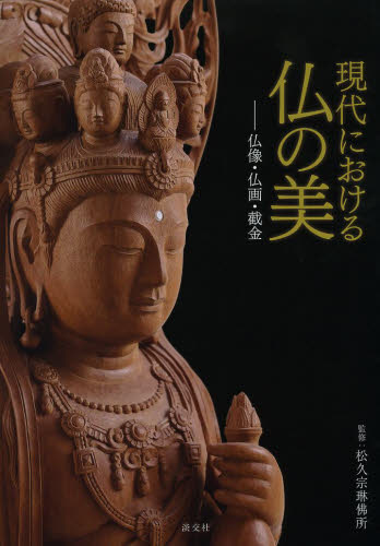 2026年最新】Yahoo!オークション - 仏画(本、雑誌)の中古品・新品