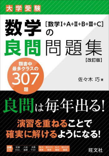 数学の良問問題集(数学I+A+2+B+3＋C)｜Yahoo!フリマ（旧PayPayフリマ）
