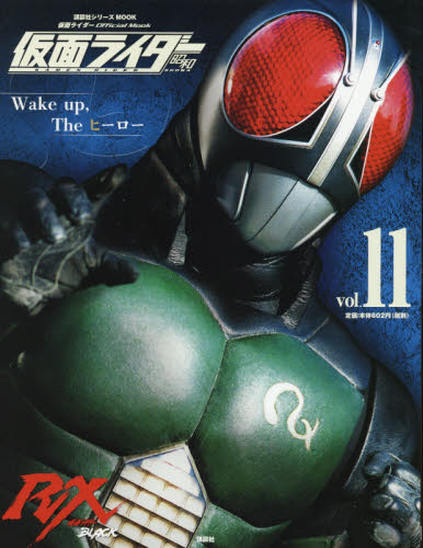 2026年最新】Yahoo!オークション -仮面ライダー black rx(本、雑誌)の