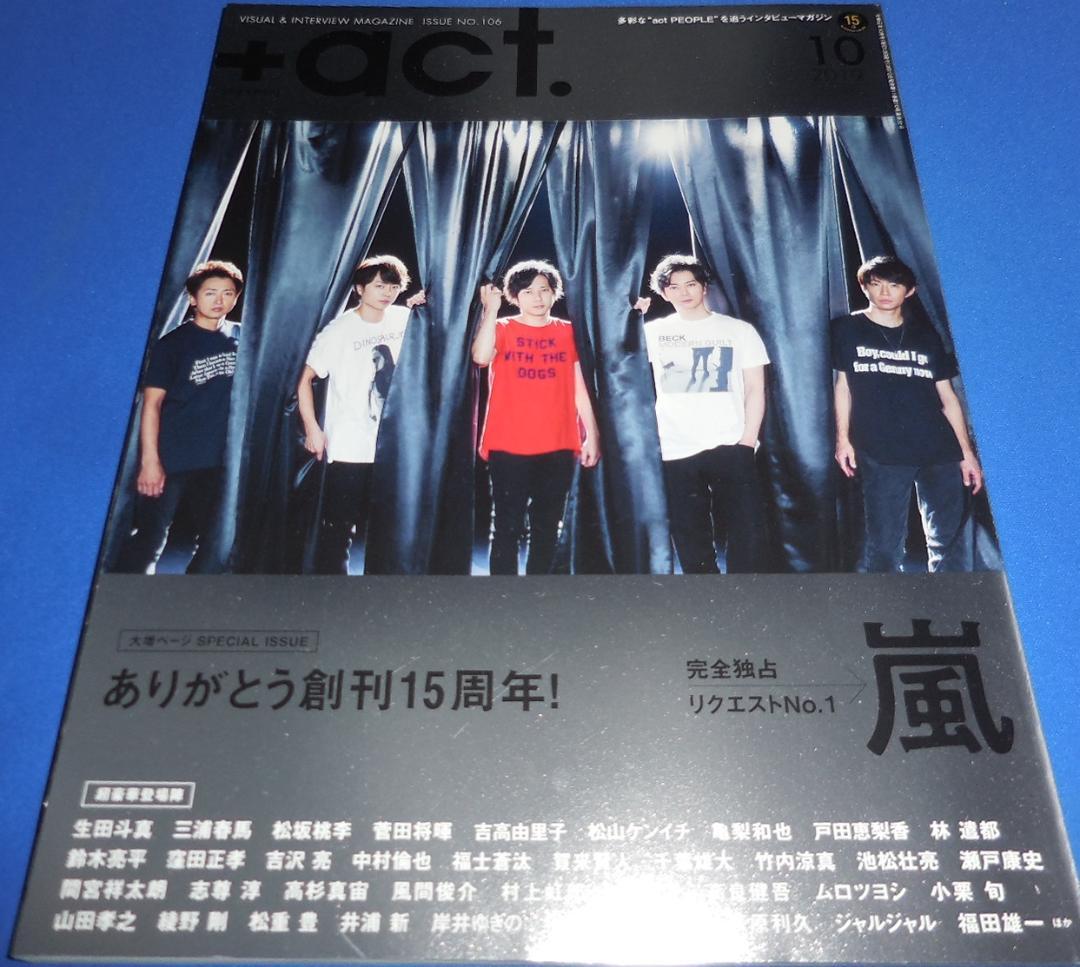 ＋act．（プラスアクト） 2019年10月号 （ワニブックス