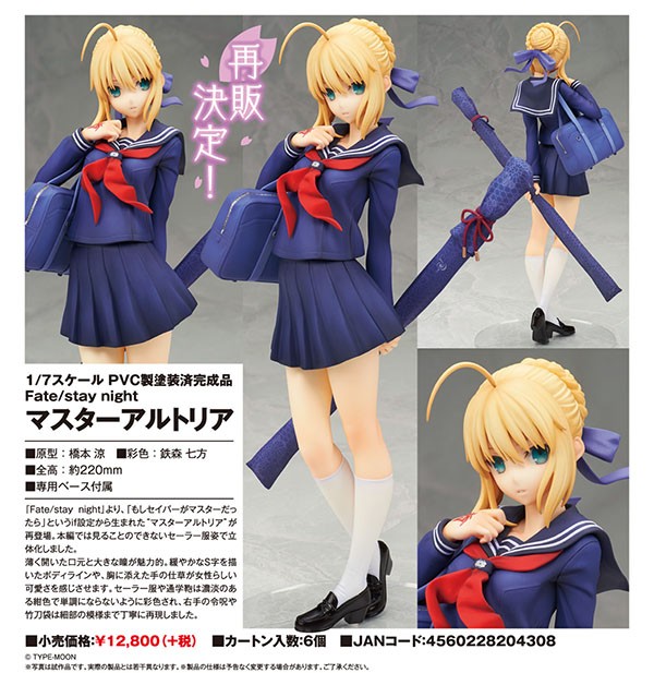 アルター Fate stay night マスターアルトリア 1/7 完成品フィギュア
