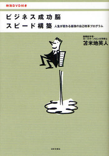 2026年最新】Yahoo!オークション -苫米地英人 dvd(本、雑誌)の中古品