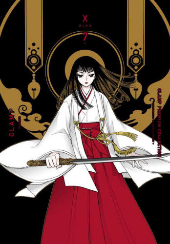 2026年最新】Yahoo!オークション - clamp x(漫画、コミック)の中古品