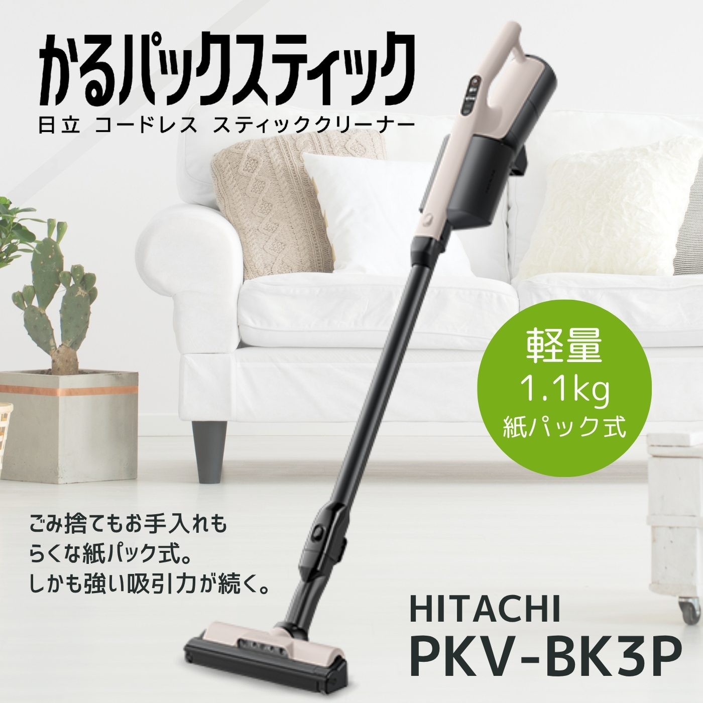【ジャンク】かるパックスティック 2026年最新】日立 かるパックスティックの新品・未使用品・中古品