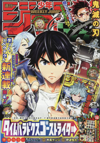 【未開封・最終回】週刊少年ジャンプ 2020年24号 鬼滅の刃 新品未開封 週刊少年ジャンプ 2020年24号 鬼滅の刃 最終話掲載｜Yahoo!フリマ（旧