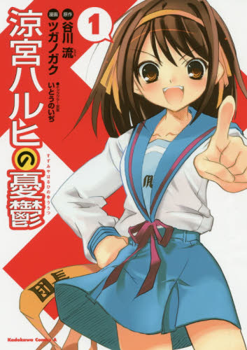 初版 帯付き 涼宮ハルヒの憂鬱 1巻 ステッカー付属｜Yahoo!フリマ（旧