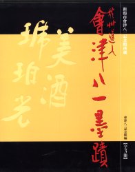 2026年最新】Yahoo!オークション - 墨蹟(すべて)の中古品・新品・未