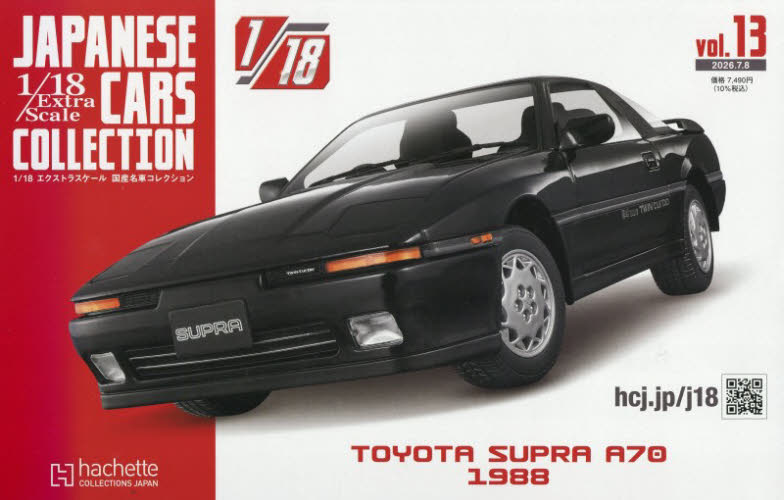 アシェット hachette 1/18 国産名車コレクション Vol 13 トヨタ