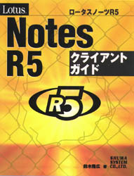 ロータスノーツR5ビギナーズガイド 2026年最新】Yahoo!オークション - lotus notes(すべて)の中古品・新品
