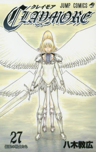 初版本(2014年発行) CLAYMORE クレイモア 26巻 27巻 八木教広｜Yahoo