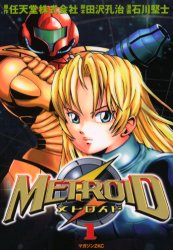 メトロイド コミック版 1巻初版 2巻初版帯付きセット 講談社 マガジン