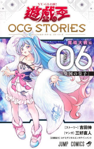 新品未開封】遊戯王OCG STORIES 06 エンディミオンの侍女ヴェール
