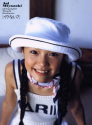Yahoo!オークション - イクない 宮崎あおい写真集