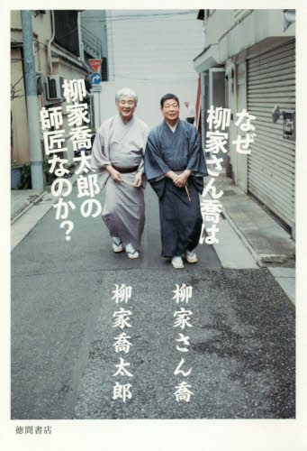 2026年最新】Yahoo!オークション -落語 手ぬぐい 柳家(本、雑誌)の中古