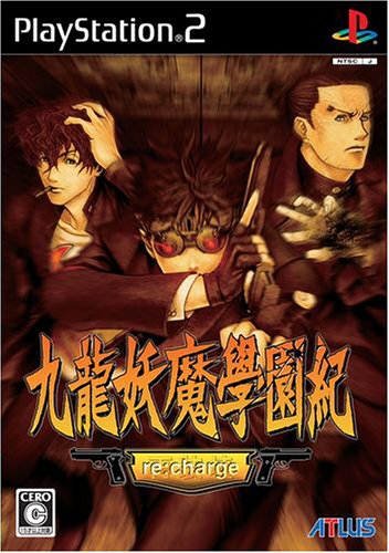 Yahoo!オークション - 九龍妖魔學園紀 re charge 再装填 2007年度特製