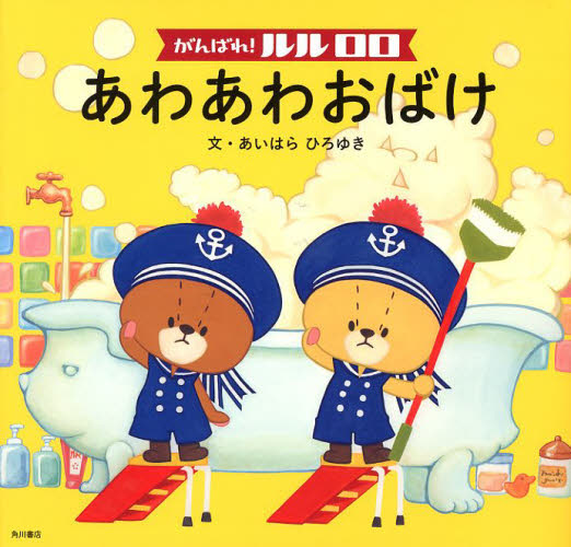くまのがっこう ルルロロ 3冊セット｜Yahoo!フリマ（旧PayPayフリマ）