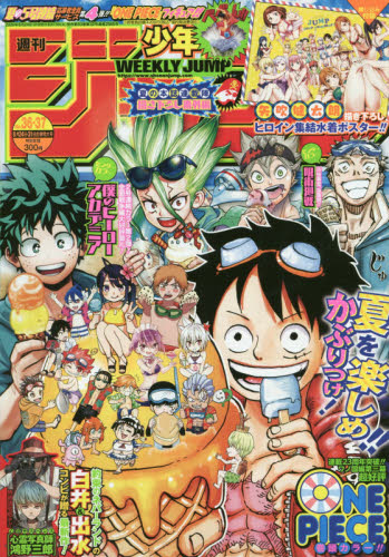 週刊少年ジャンプ 2020年8月24日・31日合併特大号｜Yahoo!フリマ（旧