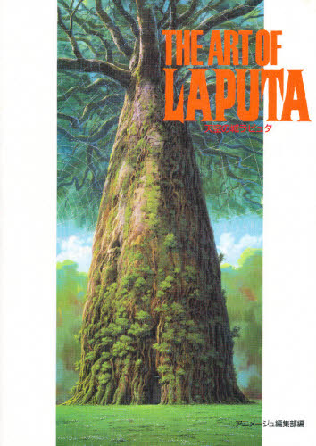 2026年最新】Yahoo!オークション -the art of laputaの中古品・新品