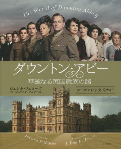 2026年最新】Yahoo!オークション - downton abbey(本、雑誌)の中古品