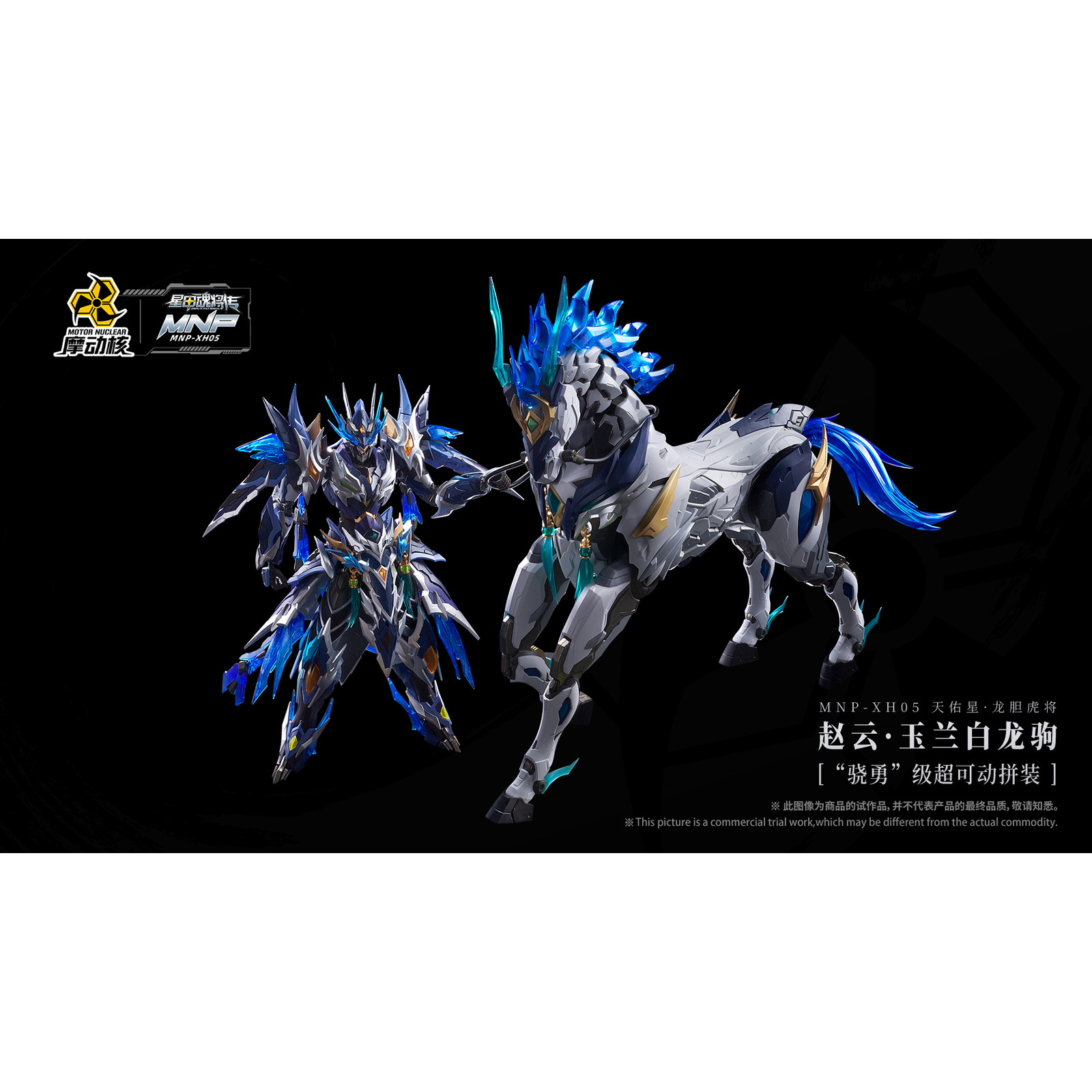 摩動核 星甲魂将伝 MNP-XH05A 趙雲 玉蘭白龍駒 プラモデル｜Yahoo