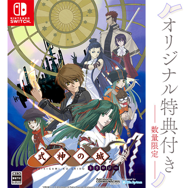 Yahoo!オークション - 即決 新品未開封 式神の城トリロジー Castle of