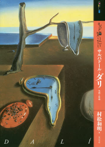 2026年最新】Yahoo!オークション -サルバドール ダリ 作品(絵画)の中古