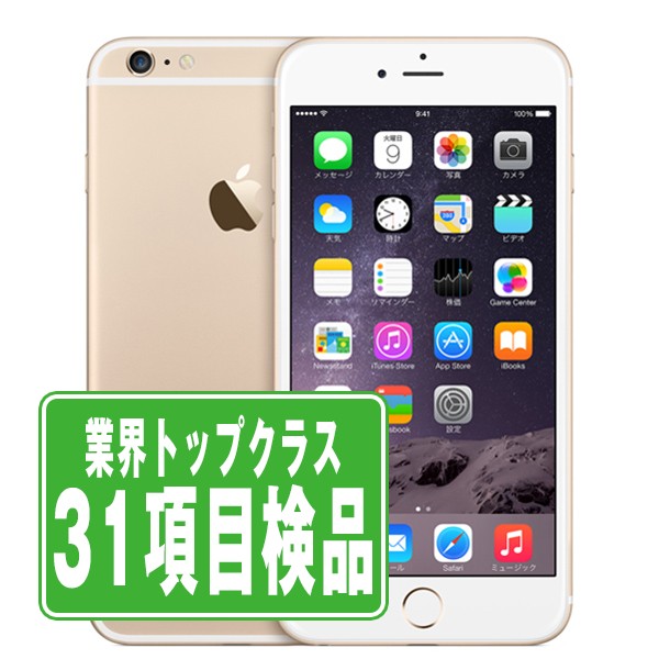 送料無料 iPhone 6s Plus 128GB MKUF2J/A ゴールド SIMFREE 解除済み