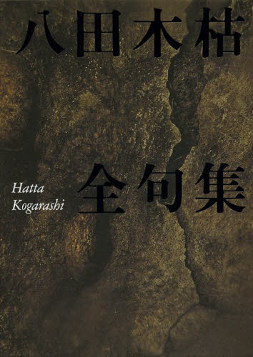 2026年最新】Yahoo!オークション - 俳句(文学、小説)の中古品・新品