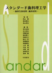 2026年最新】Yahoo!オークション - 理工(歯科学)の中古品・新品・古本一覧