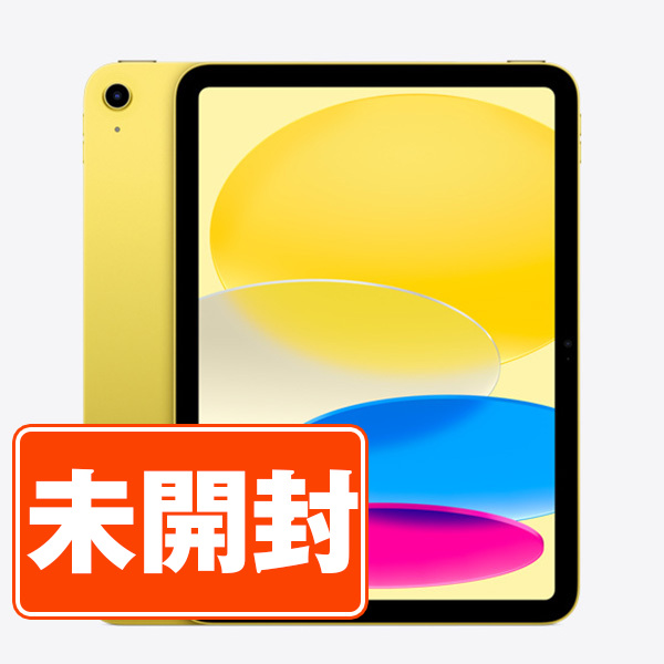 Apple iPad 第10世代 64GB イエロー Wi-Fi+Cellularモデル ほぼ新品 美