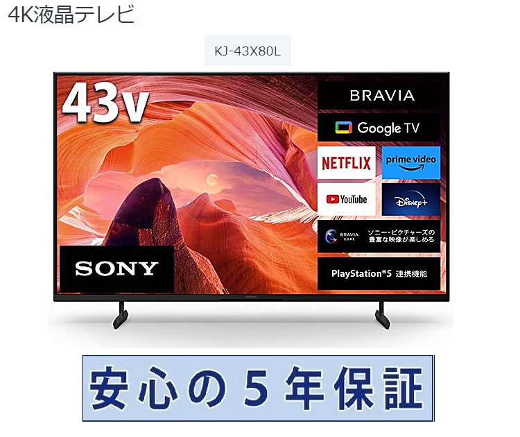 SONY 4K液晶テレビ KJ-43X80L/2023年製[未使用に近い] Amazon.co.jp: ソニー 43V型 4K 液晶 テレビ ブラビア KJ-43X80L