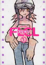 フリクリ 全巻セット ウエダ ハジメ｜Yahoo!フリマ（旧PayPayフリマ）