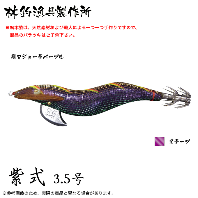 餌木猿3 5号 紫式 マジョーラ緑テープ｜Yahoo!フリマ（旧PayPayフリマ）