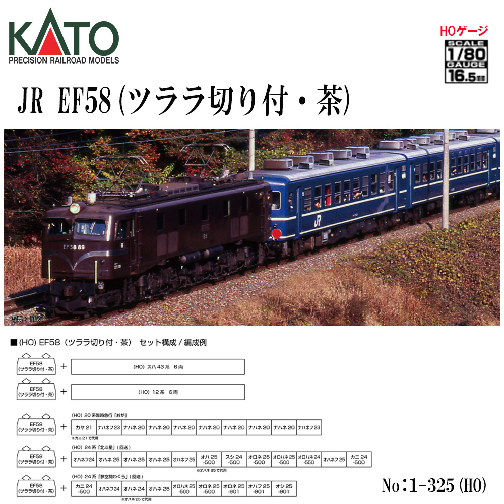 KATO 1-325(HO) EF58(ツララ切り付・茶)｜Yahoo!フリマ（旧PayPayフリマ）