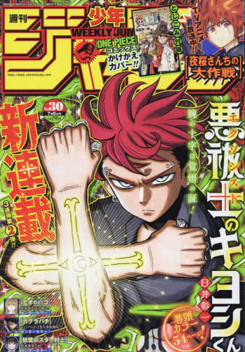 週刊少年ジャンプ WEEKLY SHONEN JUMP 2004年 No 31号 NARUTO ナルト