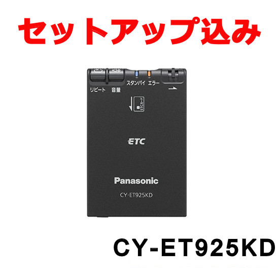 Panasonic パナソニック ETC車載器 CY-ET925KD アンテナ分離型｜Yahoo