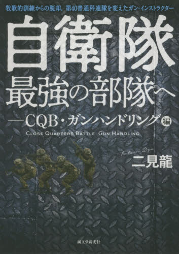 2026年最新】Yahoo!オークション -普通科連隊の中古品・新品・未使用品一覧