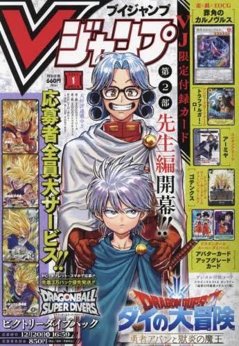 Vジャンプ2025年1月特大号 応募者全員大サービス デジタルコード付録