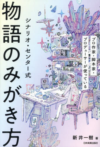 2026年最新】Yahoo!オークション - 出版(シナリオ、戯曲)の中古品