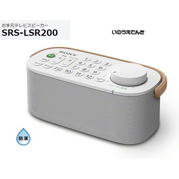 ジャンク】SONY お手元テレビスピーカー SRS-LSR200｜Yahoo!フリマ（旧