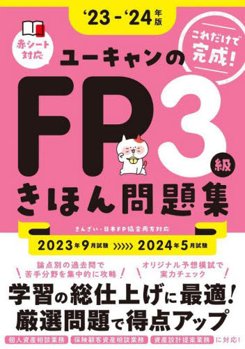 2026年最新】ユーキャンファイナンシャルプランナーの新品・未使用品