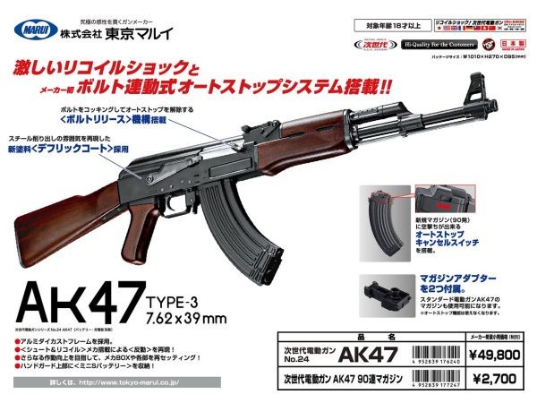 東京マルイ 次世代電動ガン AK-47 Type-3 カラシニコフ AK47 タイプⅢ