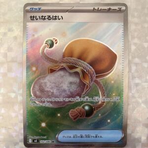 エラーカード】ポケモンカード せいなるはい SR M3 102/080