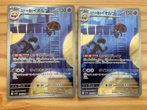 PSA10 ロケット団のイオルブ AR 104/098 ポケモンカード｜Yahoo!フリマ