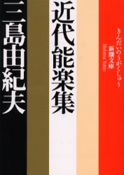 2026年最新】Yahoo!オークション -近代能楽集(本、雑誌)の中古品・新品