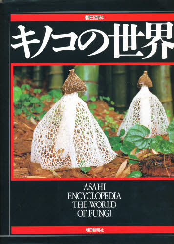 2026年最新】Yahoo!オークション -朝日百科 植物の世界の中古品・新品