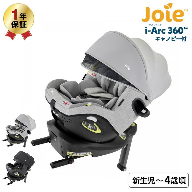2026年最新】joie アーク360の新品・未使用品・中古品｜Yahoo!フリマ
