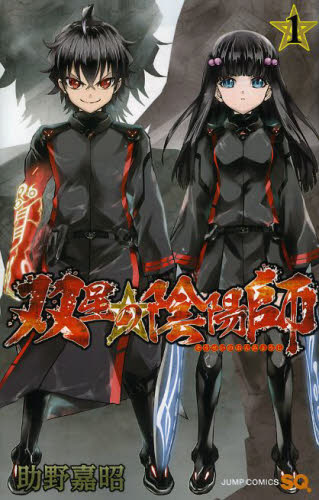 双星の陰陽師 1-35巻 全巻セット 助野嘉昭｜Yahoo!フリマ（旧PayPay